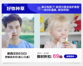 鼻炎小救星！新西兰BEGGI国宝级护鼻膏，宝宝不抗拒