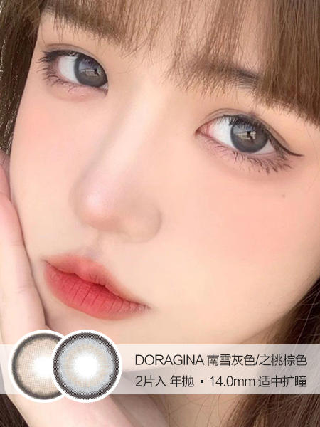 DORAGINA | 南雪灰色/之桃棕色 | 美瞳年抛 | 2片入 | 14.0mm | 适中扩瞳 商品图0