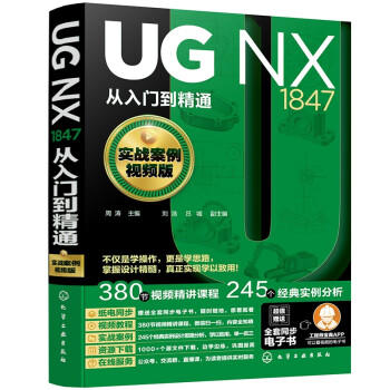 UG NX1847从入门到精通 商品图0