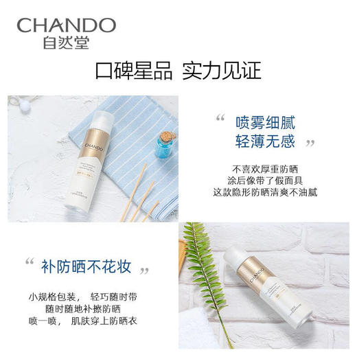 自然堂（CHANDO）广谱防晒冰爽隐形喷雾SPF50+PA+++99mL 商品图6