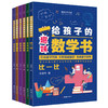 给孩子的趣味数学书（全6册） （ 比一比、大大小小、数的惊异、图片展览、整数运算、数学列车（数学科普大师王峻岑写给孩子的数学科普经典，培养数学兴趣，打好基础知识， 养成数学思维) 商品缩略图0
