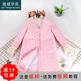 裁缝学苑AQ15 秋冬V领夹薄棉棉衣外套服装纸样 女装新款打版裁剪