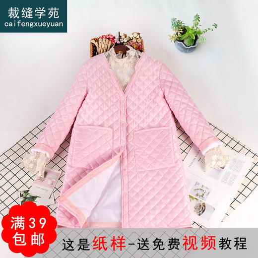 裁缝学苑AQ15 秋冬V领夹薄棉棉衣外套服装纸样 女装新款打版裁剪 商品图0
