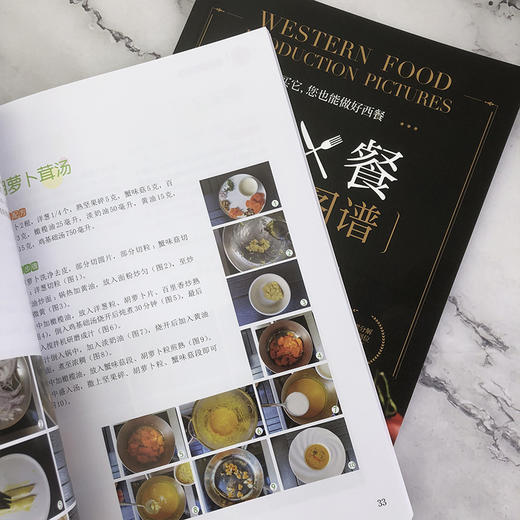 西餐制作图谱 商品图5