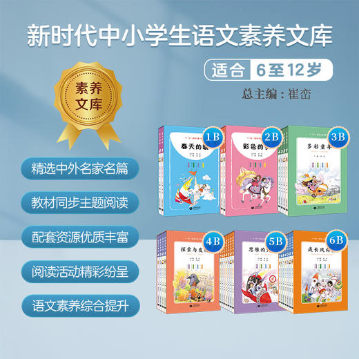 上册简装版+下册：语文素养文库（和部编版语文匹配） 来跟名家学语文 商品图3
