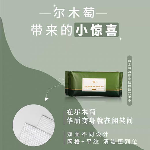 韩国尔木萄抽取式洗脸巾3包 商品图1