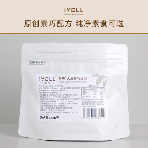 iYELL爱吆素巧巧克力组合装健康代餐零食 商品图6