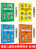 漫画儿童安全教育绘本全套4册 幼儿行为习惯培养校园交通生活居家安全类书籍知识常识幼儿园宝宝学会自我保护意识小学生课外阅读书 商品缩略图1