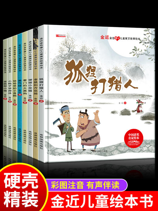 精装硬壳8册 儿童寓言故事绘本3—6书籍故事书幼儿园老师推荐大班2-4-5岁图书睡前故事读物经典必读 商品图4