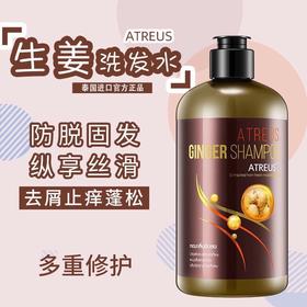 泰国生姜洗发水 atreus 无硅油防脱发控油去屑止痒400ml