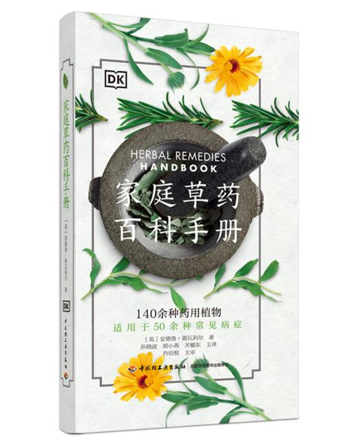 DK生活.家庭草药百科手册 商品图0