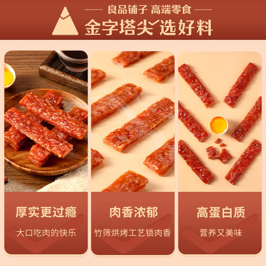 良品铺子|【爆款满减】炭烤肉棒(原味)20g（单拍不发货） 商品图3