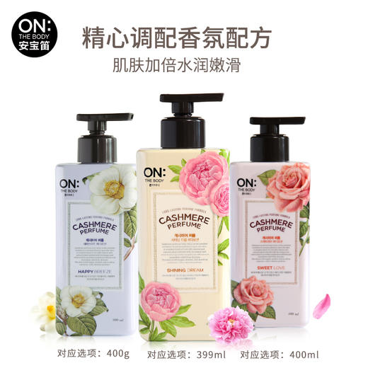LG ONTHEBODY安宝笛甜蜜邂逅闪耀香水润体乳改善鸡皮清爽滋润留香 商品图0