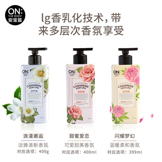 LG ONTHEBODY安宝笛甜蜜邂逅闪耀香水润体乳改善鸡皮清爽滋润留香 商品图1