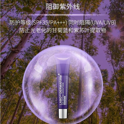 韩国 Dermafirm德妃 紫苏隔离霜妆前乳 30g 商品图3
