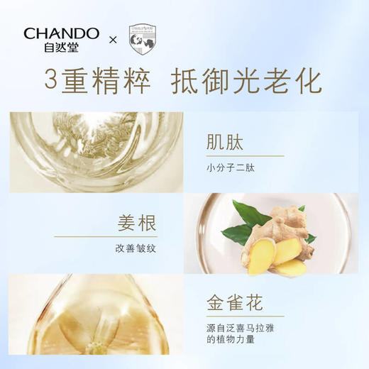 自然堂御龄紧致隔离防晒乳SPF50+PA++++60mL(军训男女清爽补水长效持久防水防汗) 商品图2