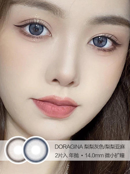 DORAGINA | 梨梨灰色/梨梨亚麻 | 美瞳年抛 | 2片入 | 14.0mm | 微小扩瞳 商品图0