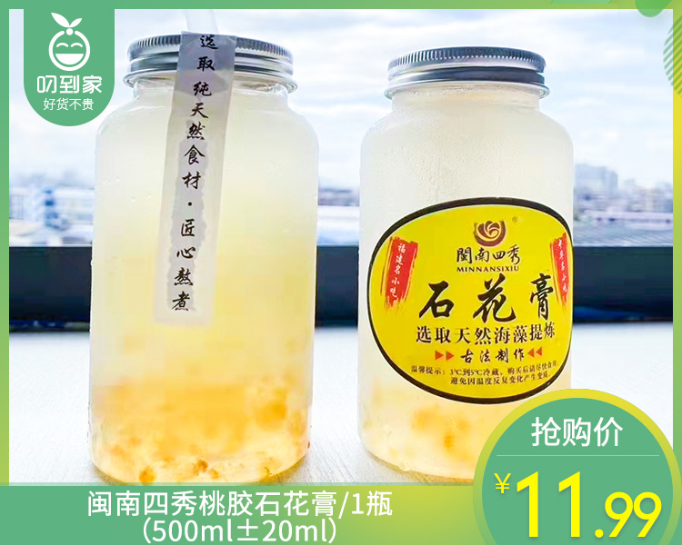 闽南四秀桃胶石花膏/1瓶（500ml±20ml）生产日期：4月23日左右