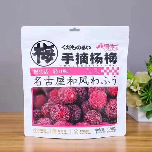 戏梅录和风西梅 268g 家庭分享装 手摘杨梅 冻青梅 休闲蜜饯 果脯果干零食 袋装小吃 商品图2