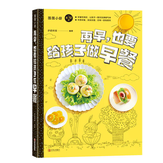 【半山书局】再早，也要给孩子做早餐 商品图0