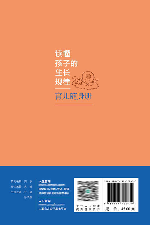 读懂孩子的生长规律 9787117322430 2022年3月科普 商品图2