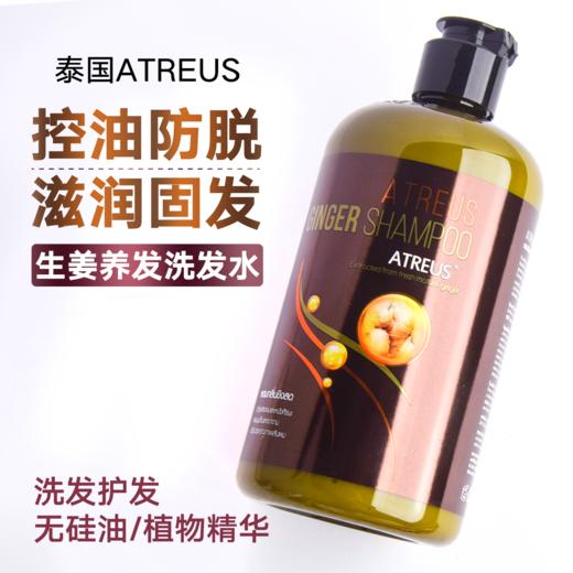 泰国生姜洗发水 atreus 无硅油防脱发控油去屑止痒400ml 商品图1