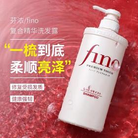 日本芬浓fino洗发水 改善毛躁护发洗发露修复干枯蓬松男女