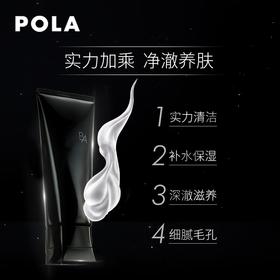 宝丽（POLA）碧艾洁面膏 经典版100g