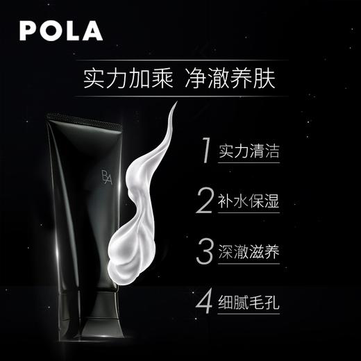 宝丽（POLA）碧艾洁面膏 经典版100g 商品图0