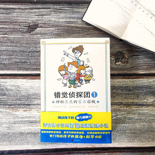 错觉侦探团 9-12岁 藤江纯 吉竹伸介 著 儿童文学儿童推理绘本幼儿阅读图书 商品图1