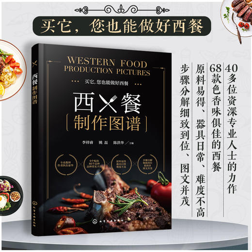 西餐制作图谱 商品图0
