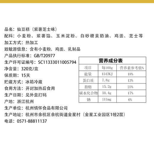 【直播 专享】杨先生仙豆糕（抹茶红豆味/紫薯芝士/肉松味/混合口味）320g/盒*2【品牌直发】 商品图6