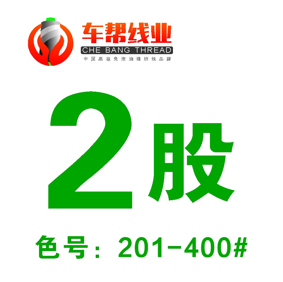 2股高强线201-400