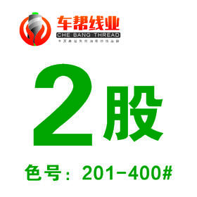 2股高强线201-400