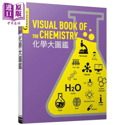 【中商原版】化学大图鉴 伽利略科学大图鉴3 日本Newton Press 人人出版 童书青少年文学 科普百科 科学图书 商品图0