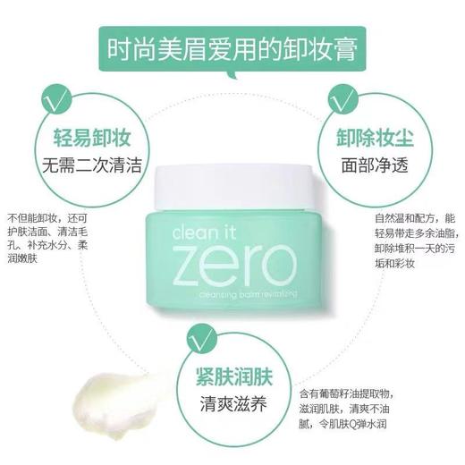 芭妮兰净柔卸妆膏 清新款 (进口) 100ml 商品图3