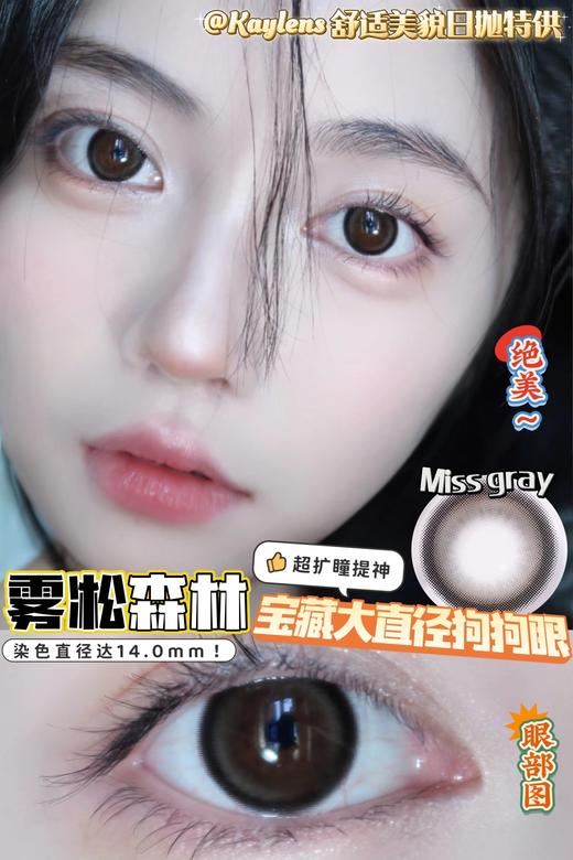 日抛 kaylens 雾凇森林 14.5mm 10片 含硅水凝胶 日抛无售后【1盒1个度数 不同度数拍2盒】 商品图2