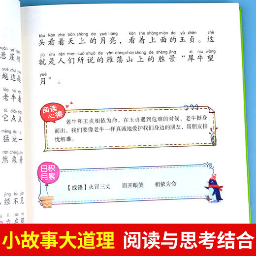 老鼠嫁女注音版故事书 全套4册 树和喜鹊课外阅读书籍小学一年级二年级大语文课外阅读经典丛书 商品图3