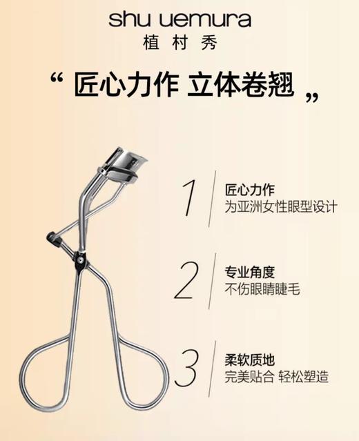 植村秀睫毛夹 商品图3