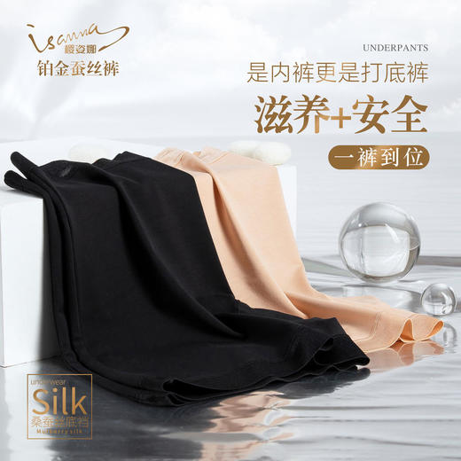 【2条装】樱姿娜铂金蚕丝打底裤安全裤YZN709-2【ZKQ】 商品图6