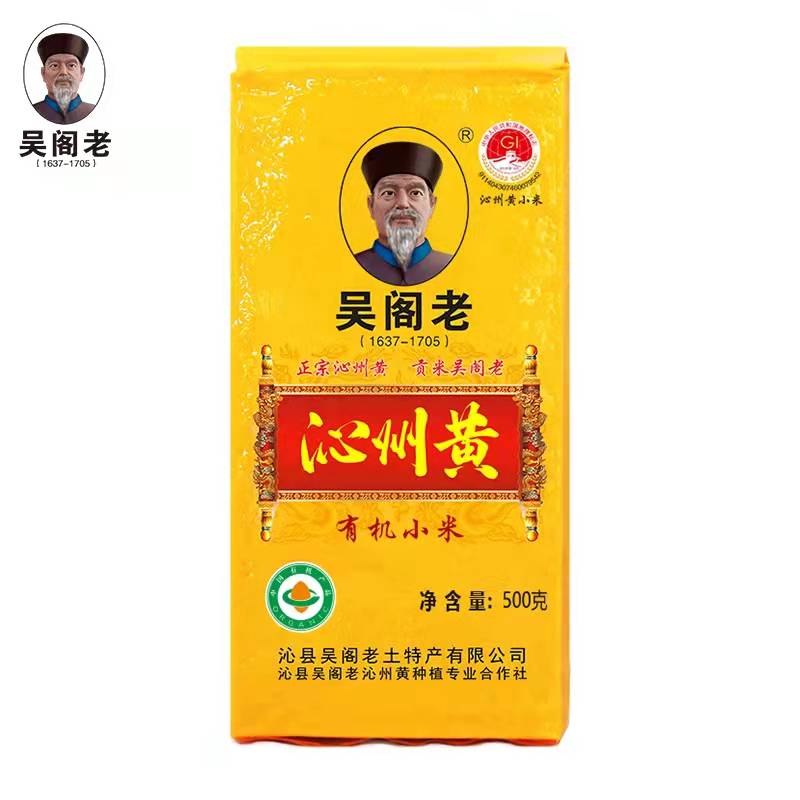 吴阁老 沁州黄小米 有机黄小米500g 山西特产支持自提