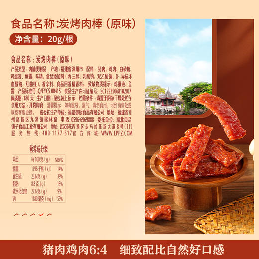 良品铺子|【爆款满减】炭烤肉棒(原味)20g（单拍不发货） 商品图2