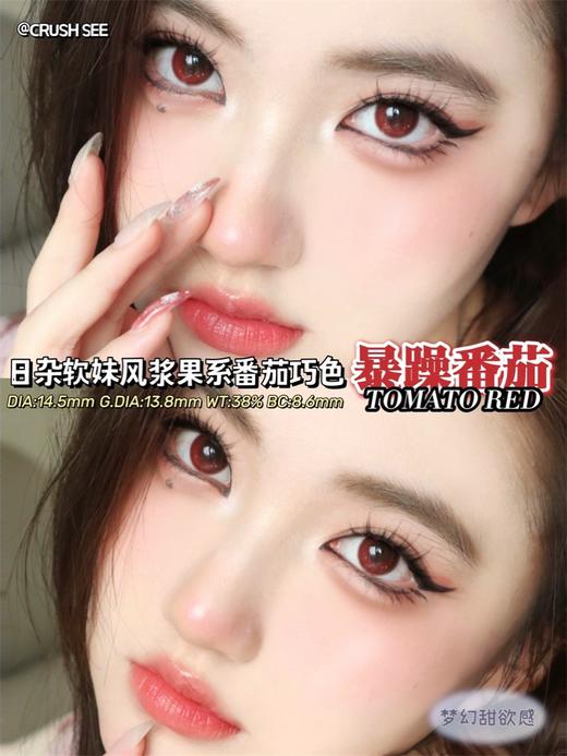 Crush See，暴躁番茄，年抛/|直径14.5/着色13.8，138/一副，238/两副，6月25日结束！ 商品图8