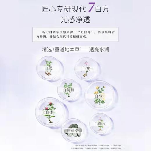 *佰草集新七白透亮白泥面膜 商品图2
