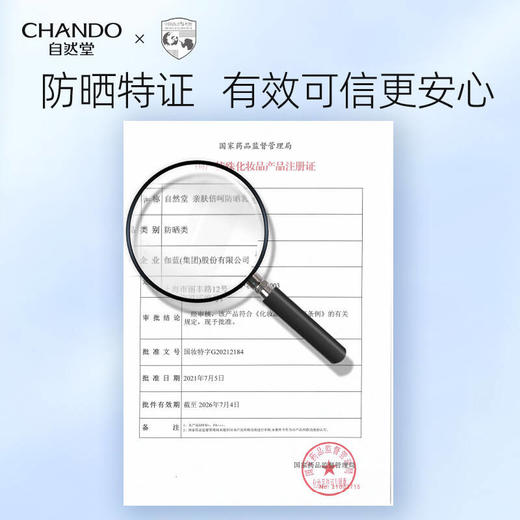 自然堂(CHANDO)亲肤倍呵防晒乳SPF50+PA+++50mL(军训男女清爽补水长效持久防水防汗) 商品图3