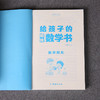 给孩子的趣味数学书（全6册） （ 比一比、大大小小、数的惊异、图片展览、整数运算、数学列车（数学科普大师王峻岑写给孩子的数学科普经典，培养数学兴趣，打好基础知识， 养成数学思维) 商品缩略图3