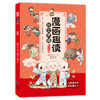 漫画趣读历史典籍 （全5册）6岁+ 16个主题小故事 为孩子打开趣味阅读之门 商品缩略图5