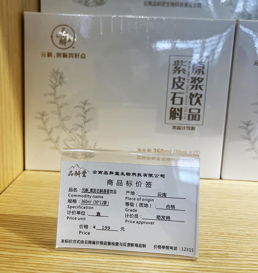 【去春燥补津液！】买赠活动【九大仙草之首石斛原浆】甄选5年份仿野生紫皮石斛  紫皮石斛 原浆含量90%以上 商品图9