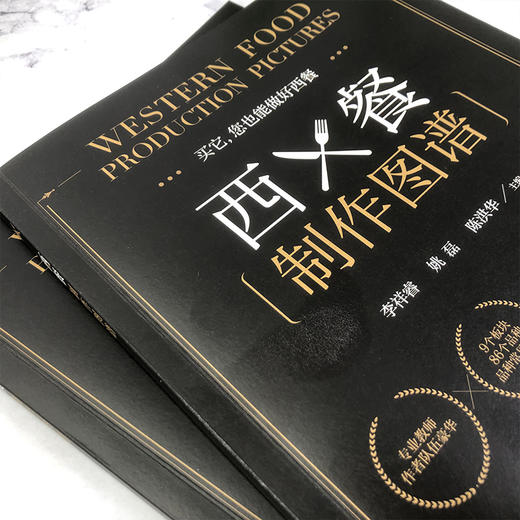 西餐制作图谱 商品图2