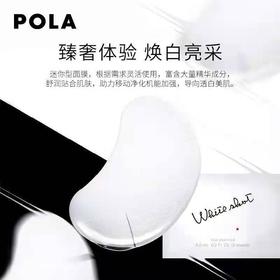 宝丽（POLA）炫白精华面膜晶致版6.0ml*20包